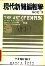现代新闻编辑学（1987 PDF版）