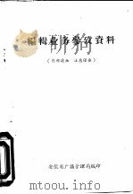 编辑业务参政资料（ PDF版）