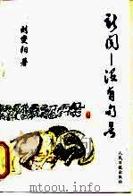 新闻-没有句号（1997 PDF版）