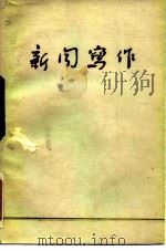 新闻写作（ PDF版）