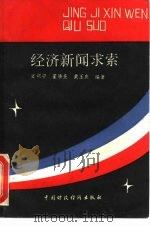 经济新闻求索（1987 PDF版）