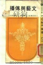 文艺与传播（1974 PDF版）