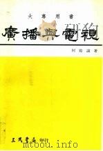 广播与电视（1978 PDF版）
