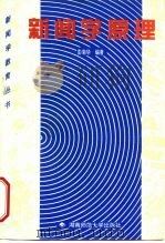新闻学原理（1996 PDF版）