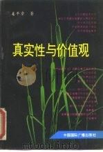 真实性与价值观（1995 PDF版）
