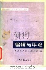 编辑与评论（1984 PDF版）