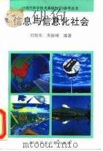 信息与信息化社会（1994 PDF版）