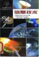 信息技术（1994 PDF版）