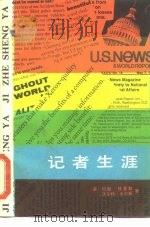 我怎样学习当记者（1985 PDF版）