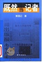既然当记者（1999 PDF版）