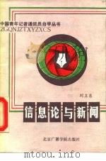 信息论与新闻（1988 PDF版）
