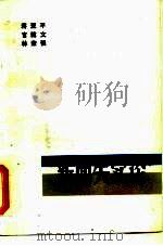 新闻失实论（1986 PDF版）