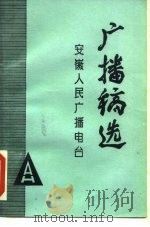 广播稿选（ PDF版）