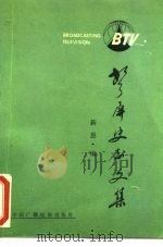 声屏史志文集（1992 PDF版）