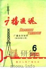 广播通讯（ PDF版）