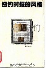 纽约时报的风格（1999 PDF版）