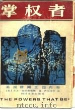 掌权者  美国新闻王国内幕（1988 PDF版）