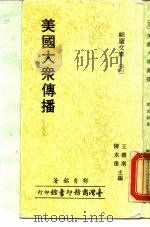 美国大众传播（1977 PDF版）