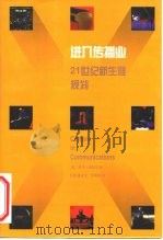 进入传播业（1998 PDF版）
