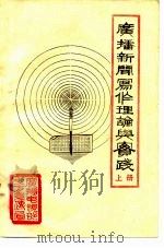 广播新闻写作理论与实践  上（ PDF版）