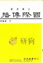国际传播（1984 PDF版）
