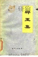 碎玉集（1984 PDF版）