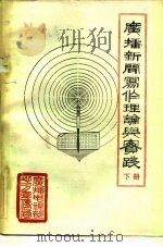 广播新闻写作理论与实践  下（ PDF版）