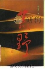 荒野（1990 PDF版）