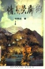 情系荧屏（1992 PDF版）