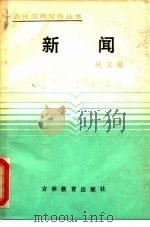 新闻（1987 PDF版）
