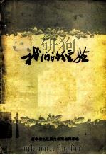 我们的经验（1964 PDF版）