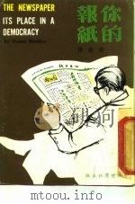 你的报纸（1969 PDF版）
