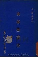 华侨报业史（1967 PDF版）