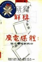 解构广告媒体（1993 PDF版）