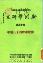 新闻学研究  第15集（1975 PDF版）