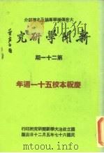 新闻学研究  第21期（1978 PDF版）