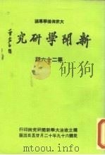 新闻学研究  第26期（1980 PDF版）