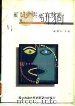 新闻学与术的对话（1994 PDF版）