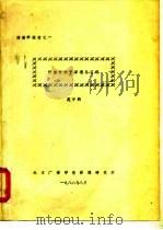 传播学教材之一  传播学若干原理与应用（1986 PDF版）