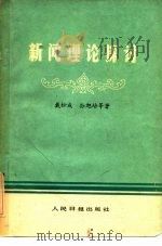 新闻理论探讨（1984 PDF版）