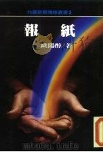 报纸（1984 PDF版）