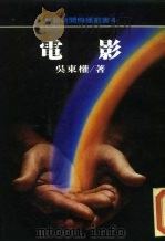 电影（1984 PDF版）