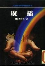 广播（1984 PDF版）