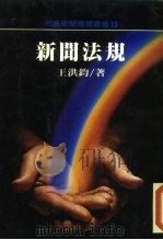 新闻法规（1984 PDF版）