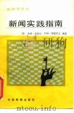 新闻实践指南（1987 PDF版）