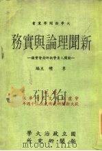 新闻理论与实务（1984 PDF版）