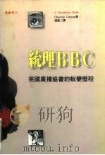 统理BBC  英国广播协会的蜕变历程（1992 PDF版）