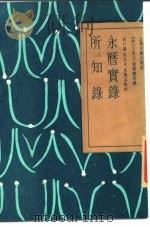 永历实录（1987 PDF版）