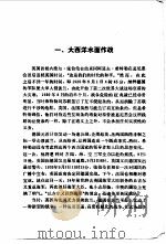大海战-第二次世界大战海战史（1987 PDF版）