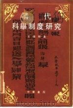 清代科举制度研究（1984 PDF版）